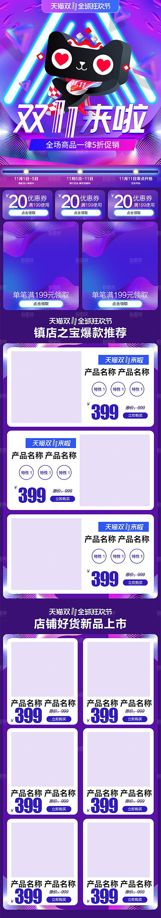 电商淘宝天猫双十一狂欢节移动端店铺首页