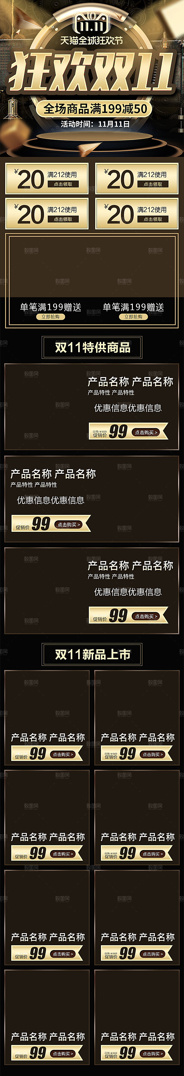 电商淘宝天猫双十一狂欢节移动端店铺首页