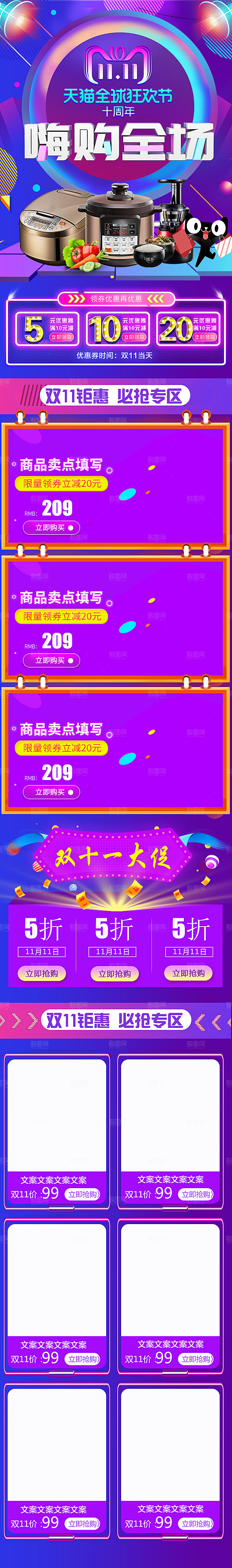 电商淘宝天猫双十一狂欢节移动端店铺首页