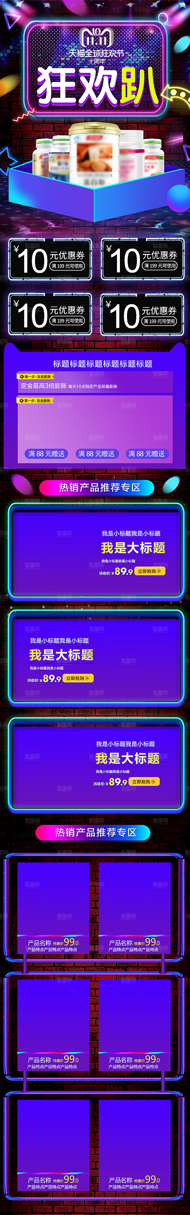 电商淘宝天猫双十一狂欢节移动端店铺首页