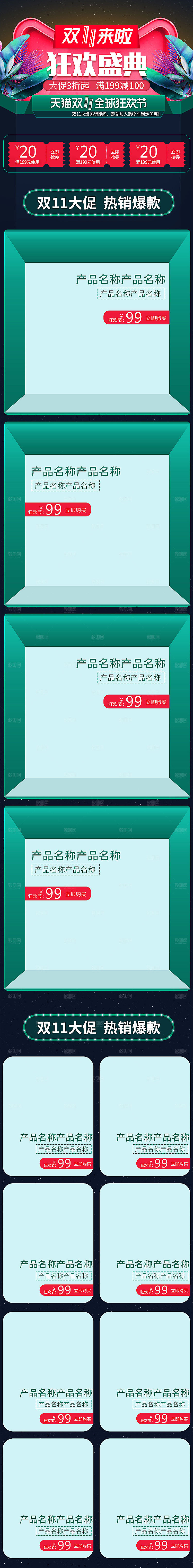 电商淘宝天猫双十一狂欢节移动端店铺首页