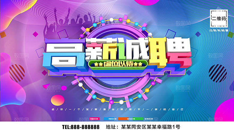 高薪诚聘宣传海报