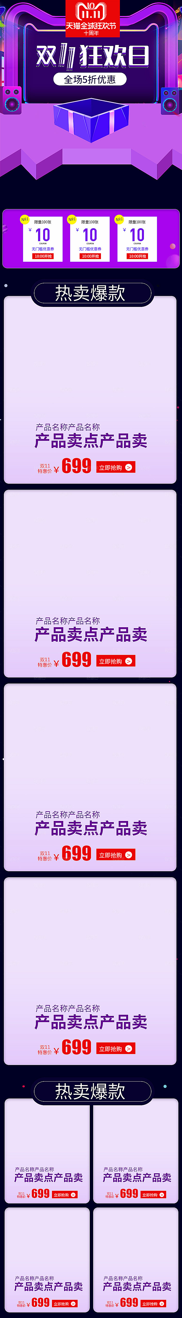 电商淘宝天猫双十一狂欢节移动端店铺首页
