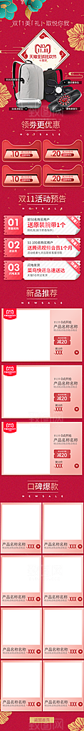 电商淘宝天猫双十一狂欢节移动端店铺首页