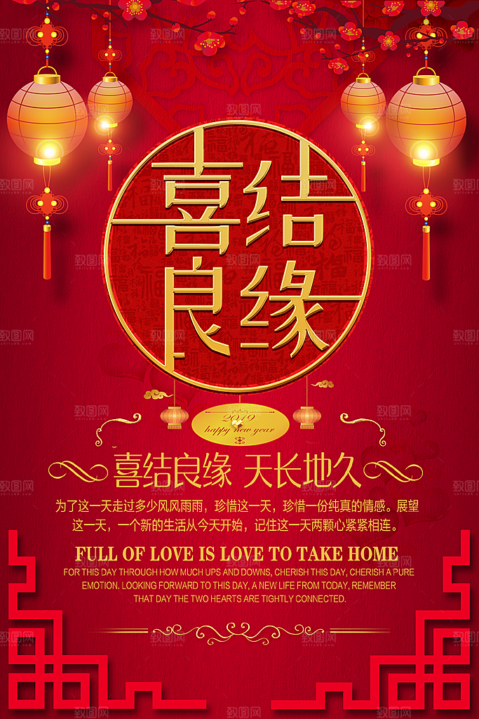 喜结良缘百年好合