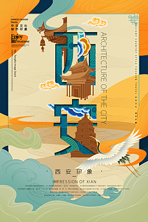 手绘西安旅游城市创意文化海报