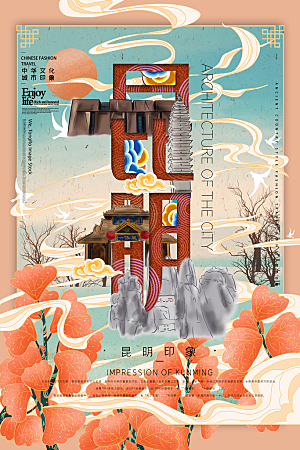 中国风昆明手绘城市旅游地标文化海报
