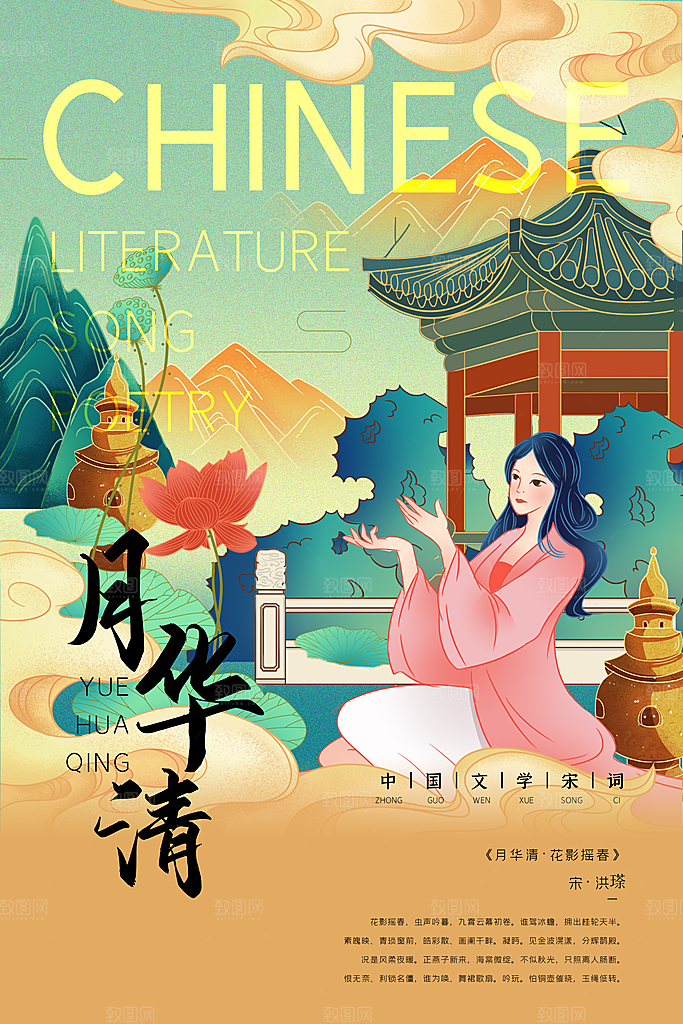 手绘古风诗词海报