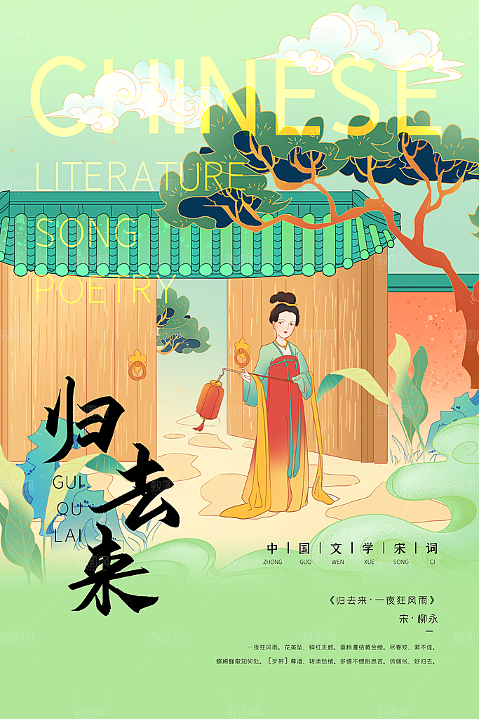 手绘古风诗词海报