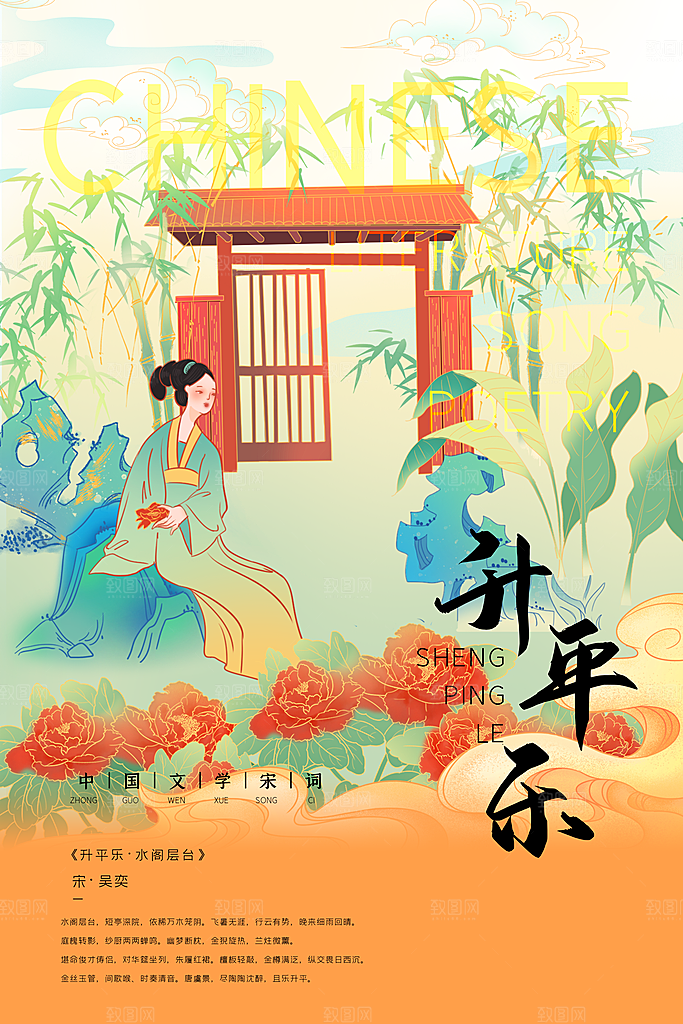 手绘古风诗词海报