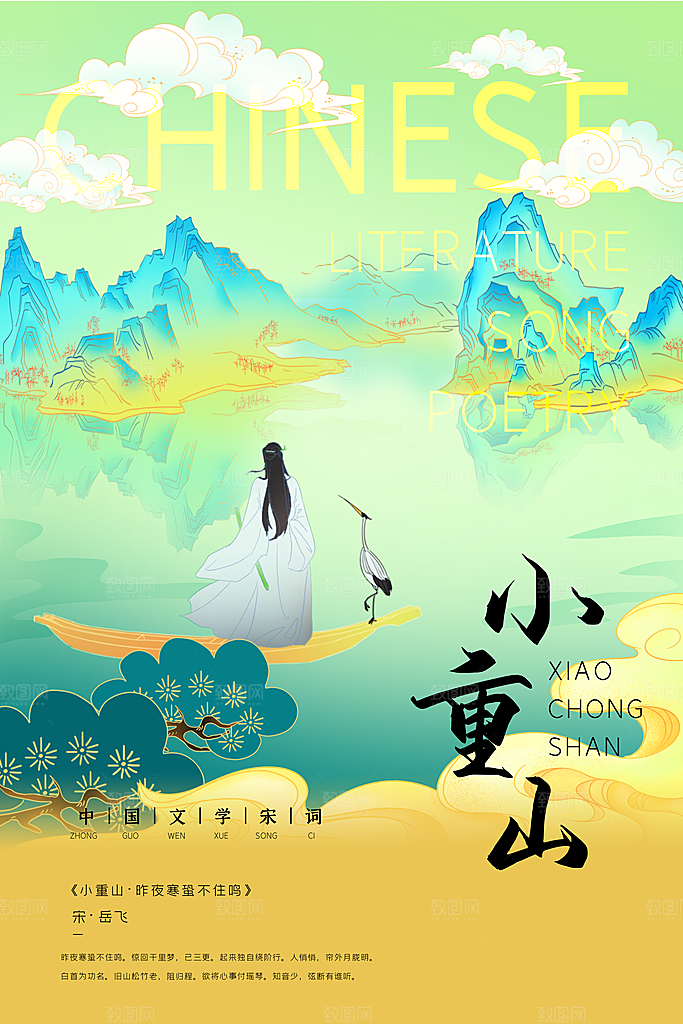 手绘古风诗词海报