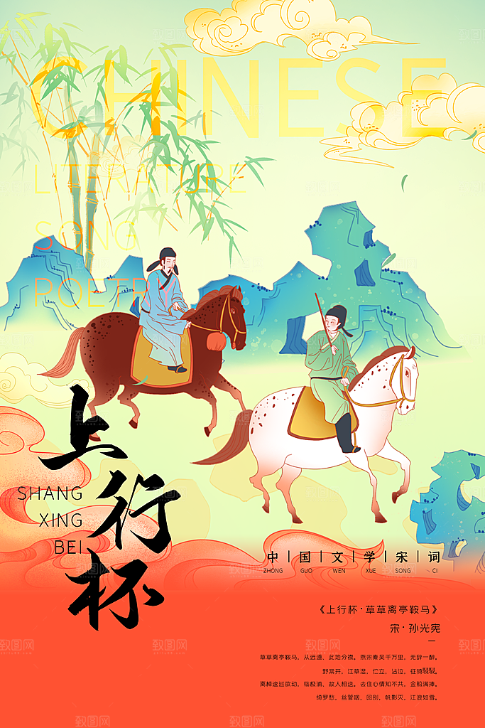 手绘古风诗词海报
