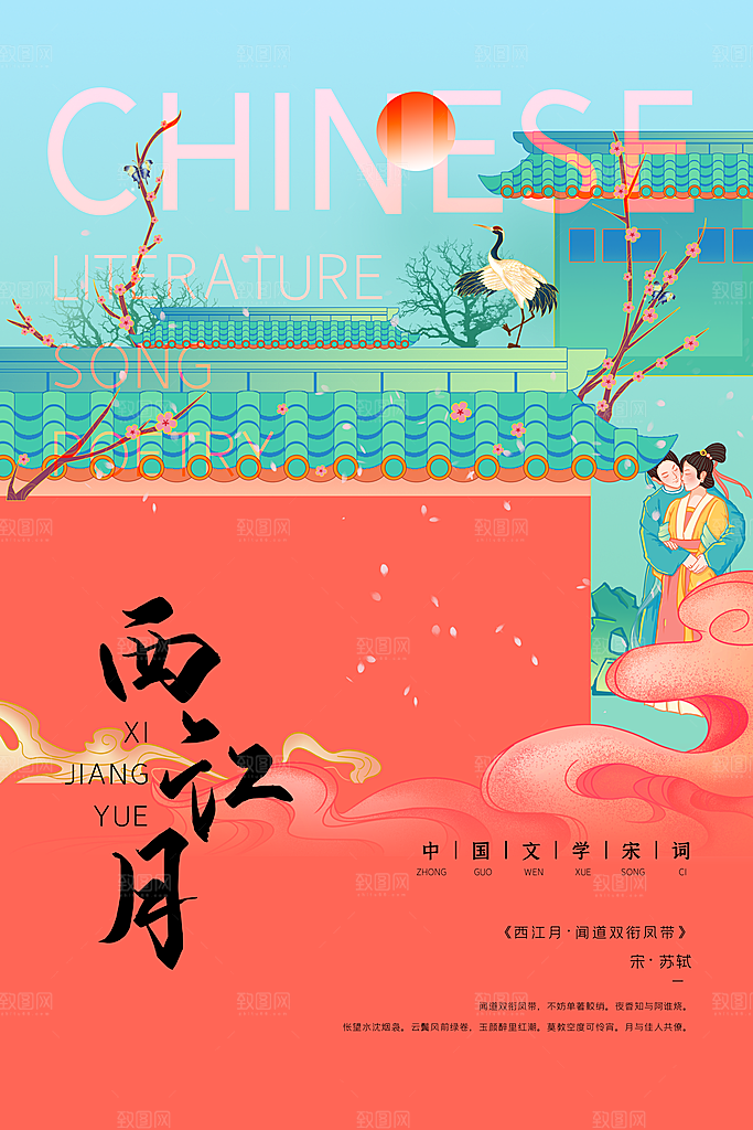 手绘古风诗词海报