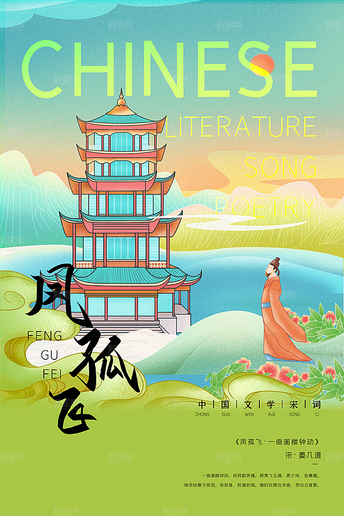 手绘古风诗词海报
