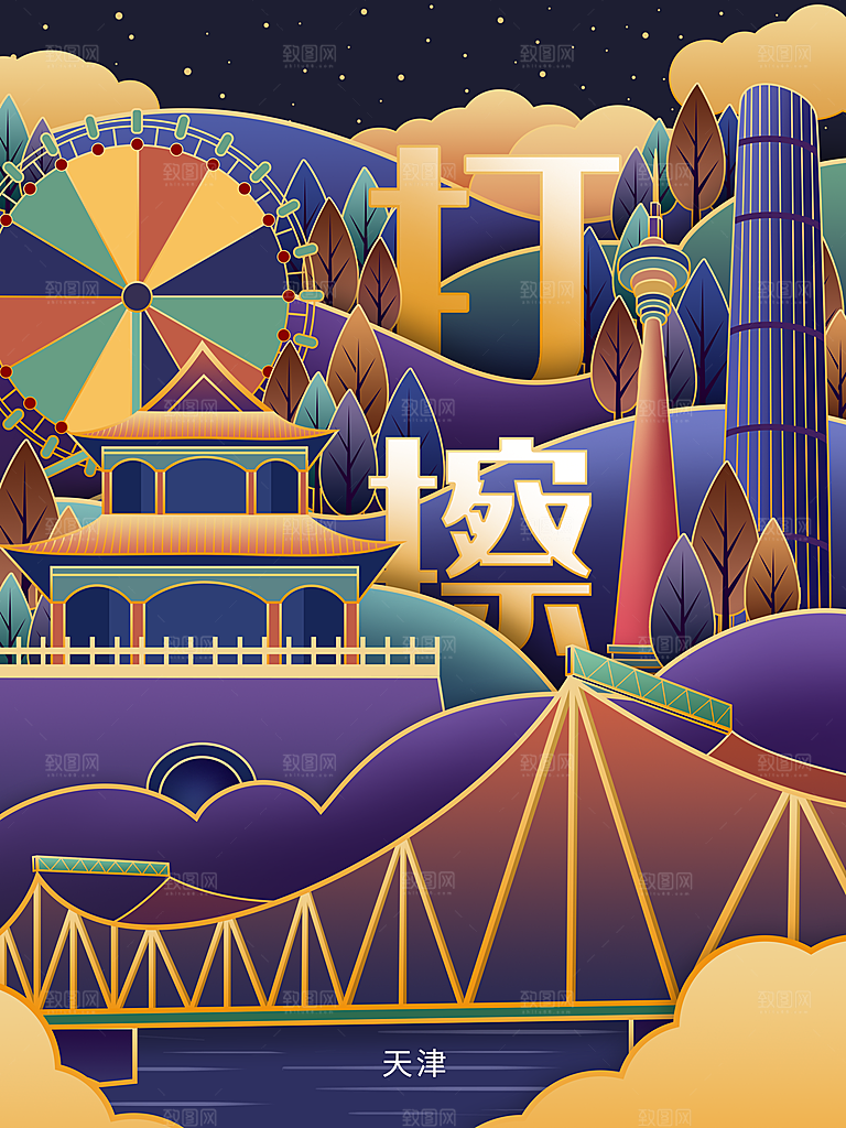 手绘地标建筑中国风旅游城市插画