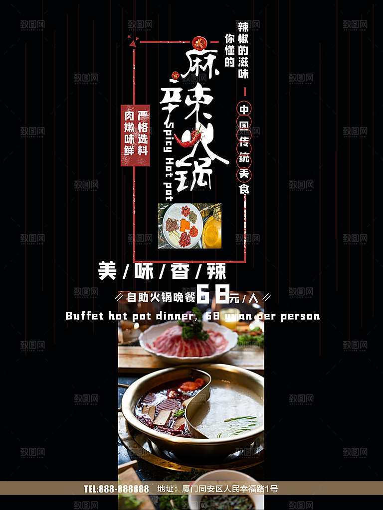 传统美食麻辣火锅