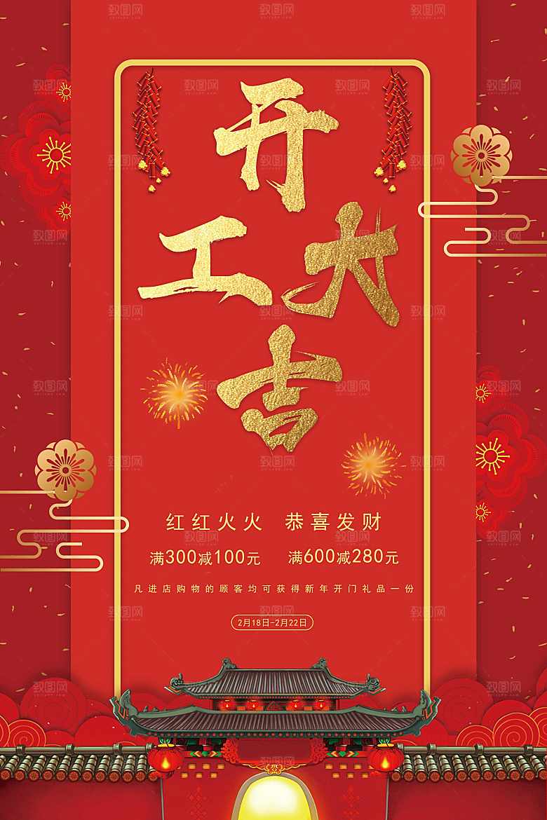 恭喜发财开工大吉