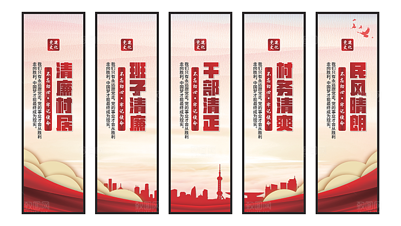 清廉村居党建挂画