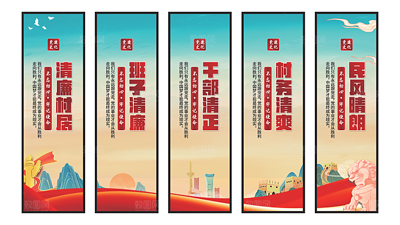 清廉村居党建挂画