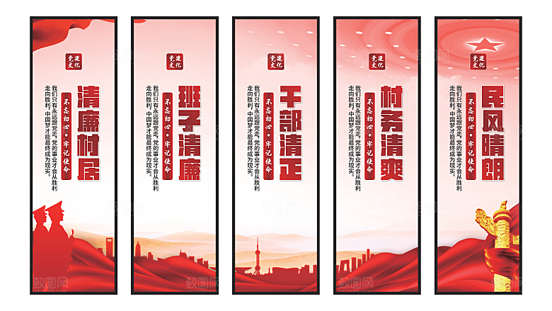 清廉村居党建挂画
