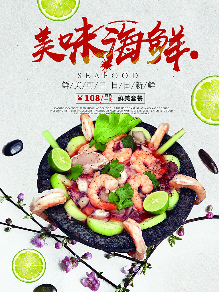 美味海鲜宣传海报