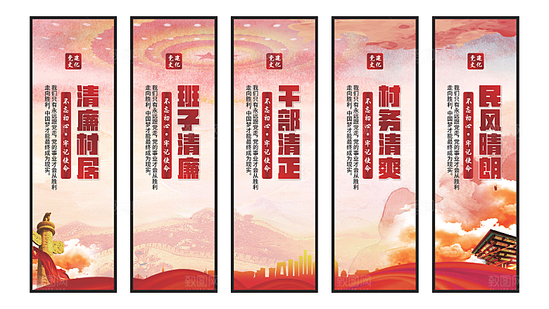 清廉村居党建挂画