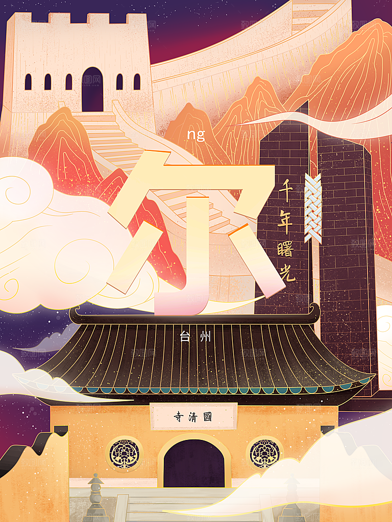 手绘地标建筑中国风旅游城市插画