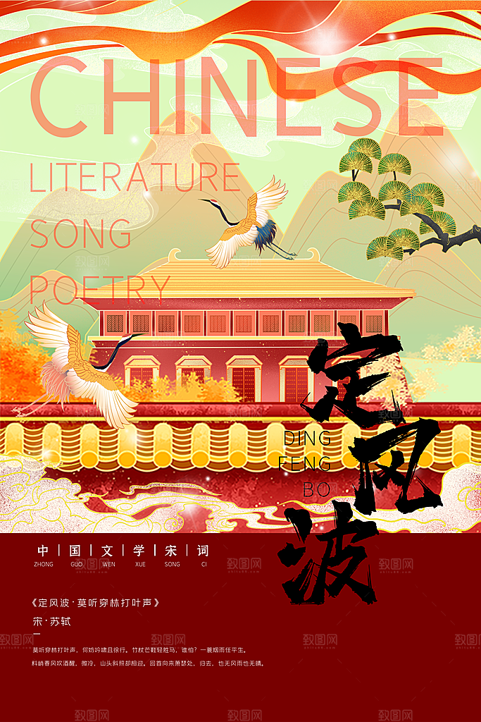 创意手绘国风诗词宣传海报
