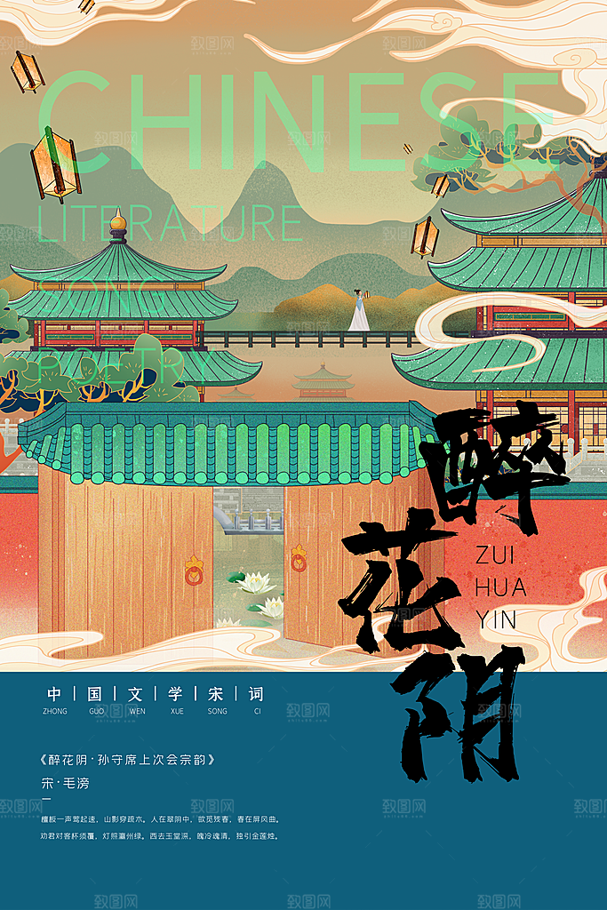 创意手绘国风诗词宣传海报