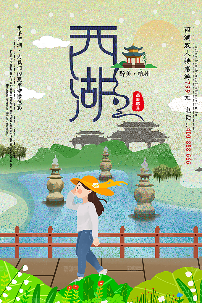 醉美杭州西湖海报