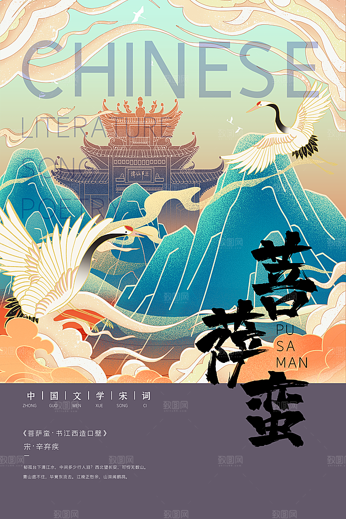 手绘中国风诗歌创意海报