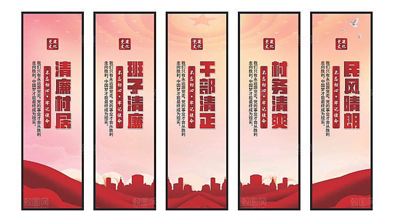 清廉村居党建挂画