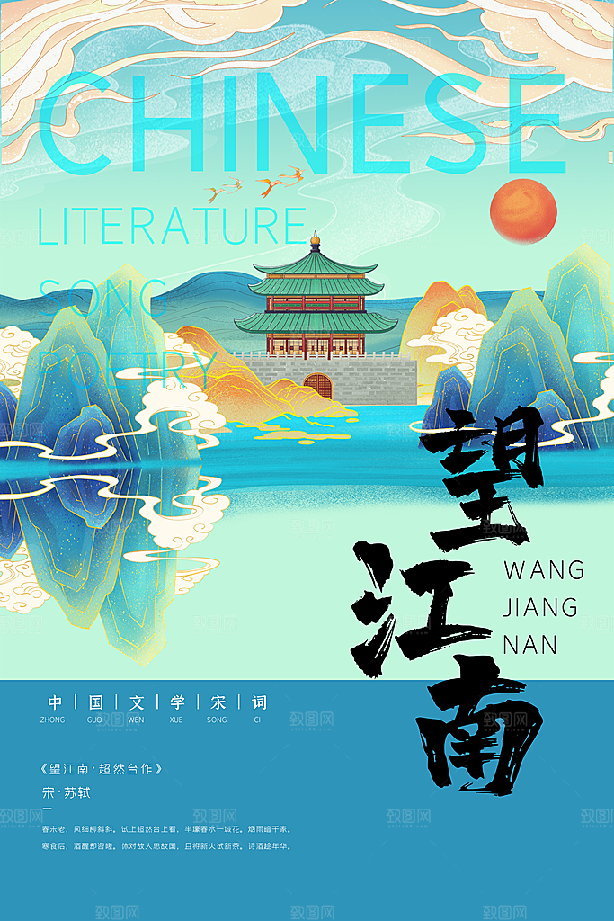 手绘中国风诗歌创意海报