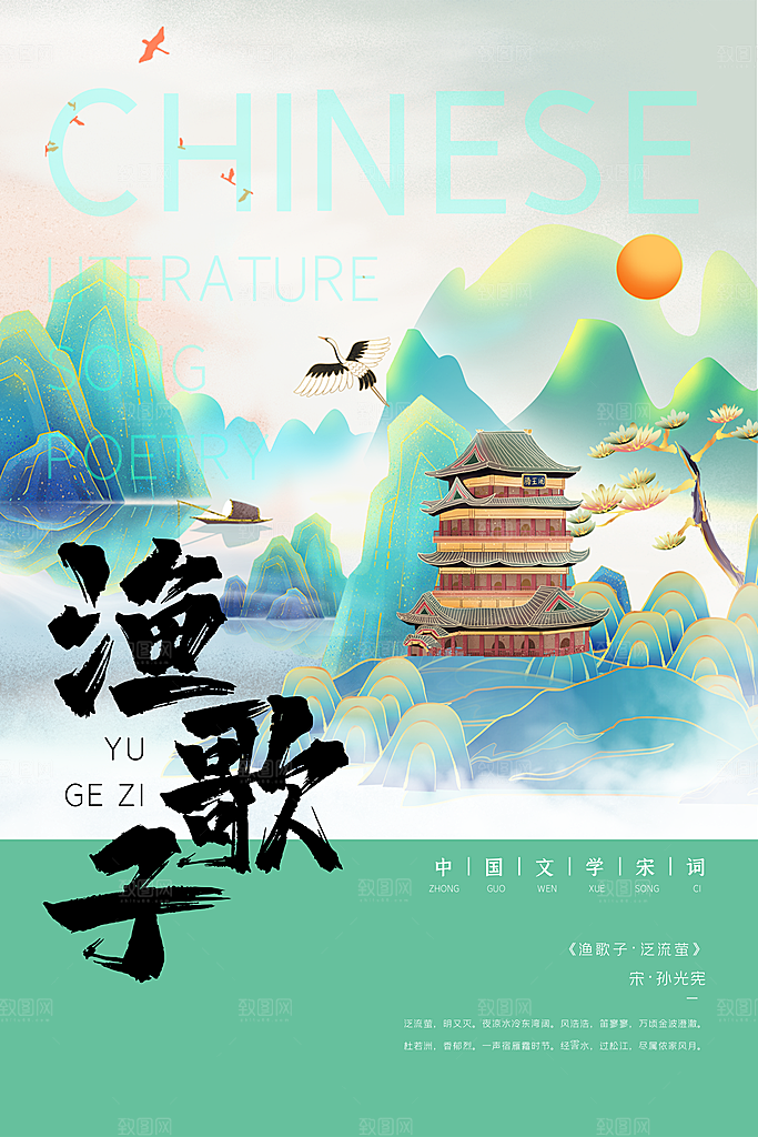 手绘中国风诗歌创意海报