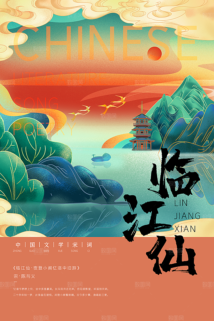 手绘中国风诗歌创意海报