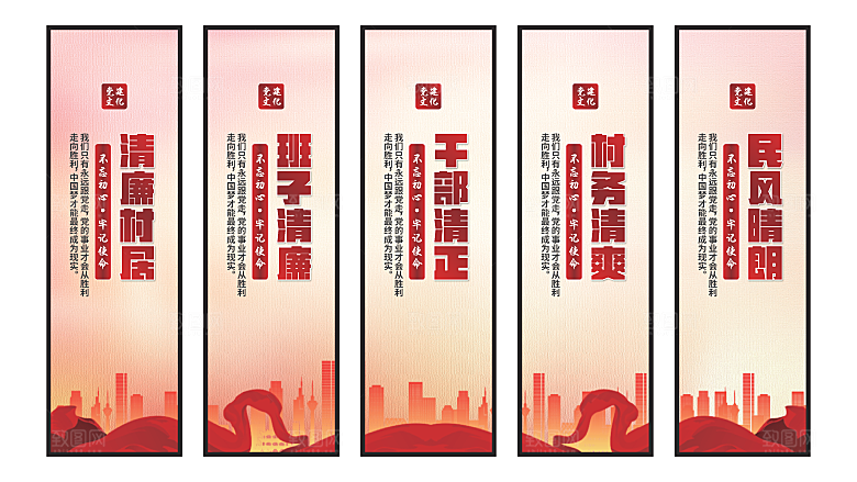 清廉村居党建挂画