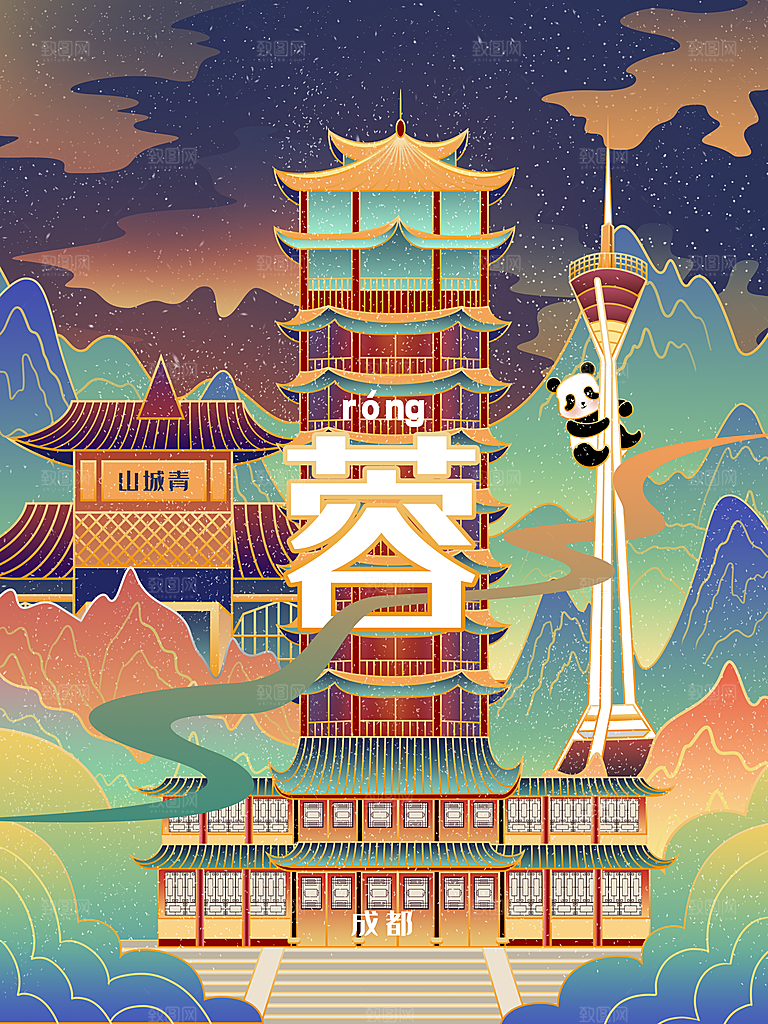 手绘地标建筑中国风旅游城市插画