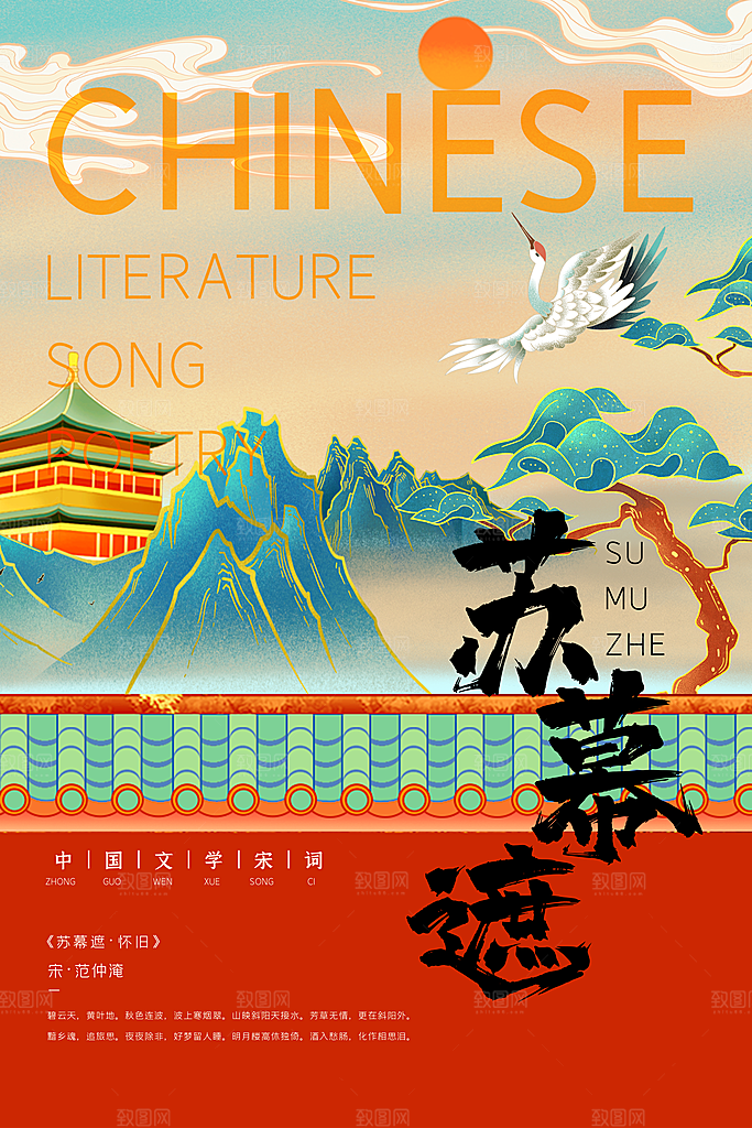 手绘中国风诗歌创意海报