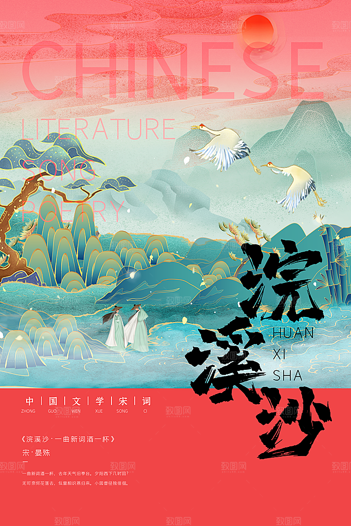 手绘中国风诗歌创意海报