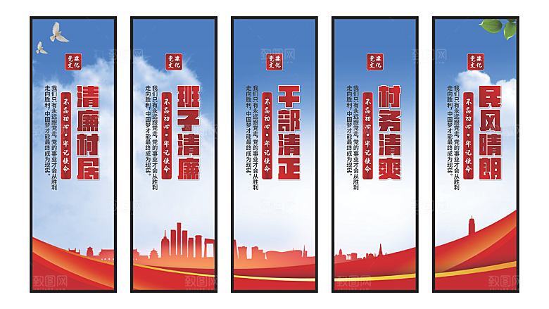 清廉村居党建挂画