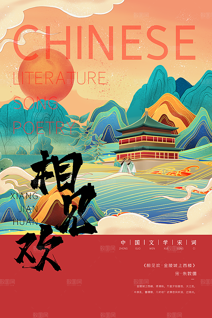 手绘中国风诗歌创意海报