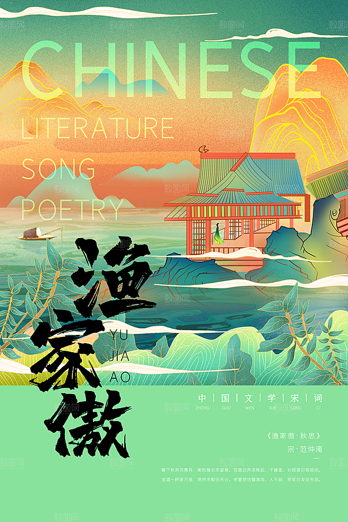 手绘中国风诗歌创意海报