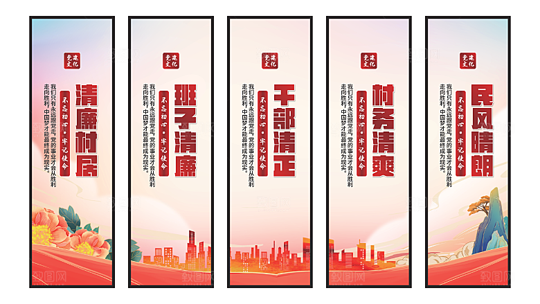清廉村居党建挂画