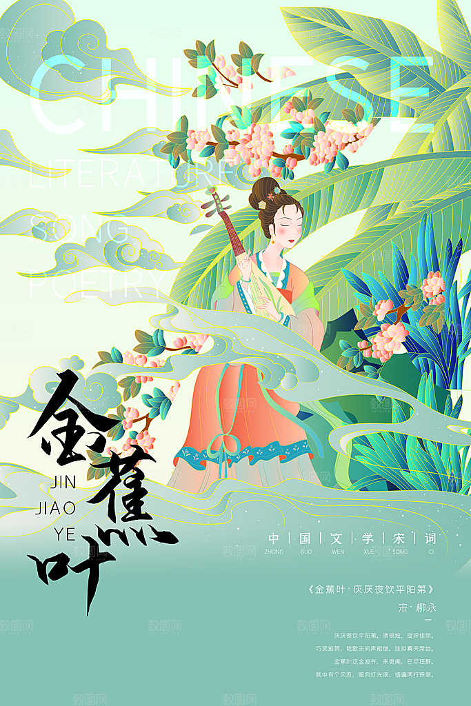 手绘中国风诗歌创意海报