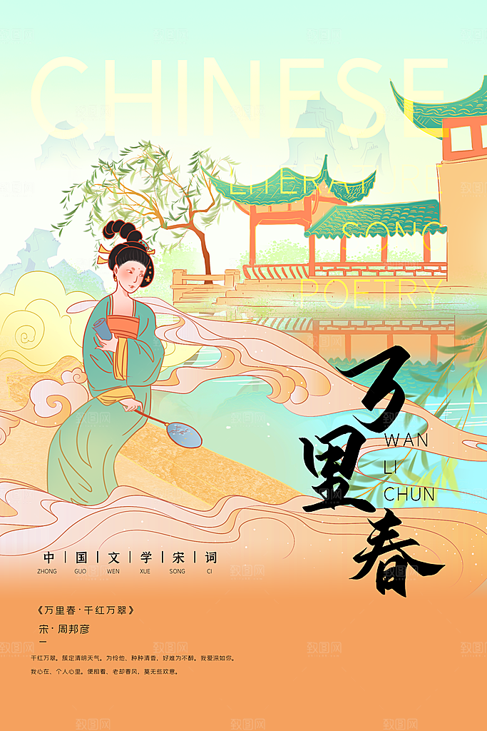 手绘中国风诗歌创意海报