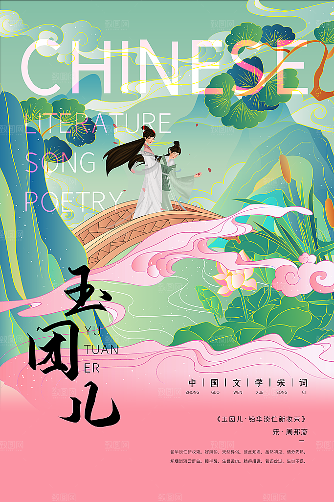 手绘中国风诗歌创意海报