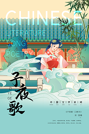 手绘中国风诗歌创意海报
