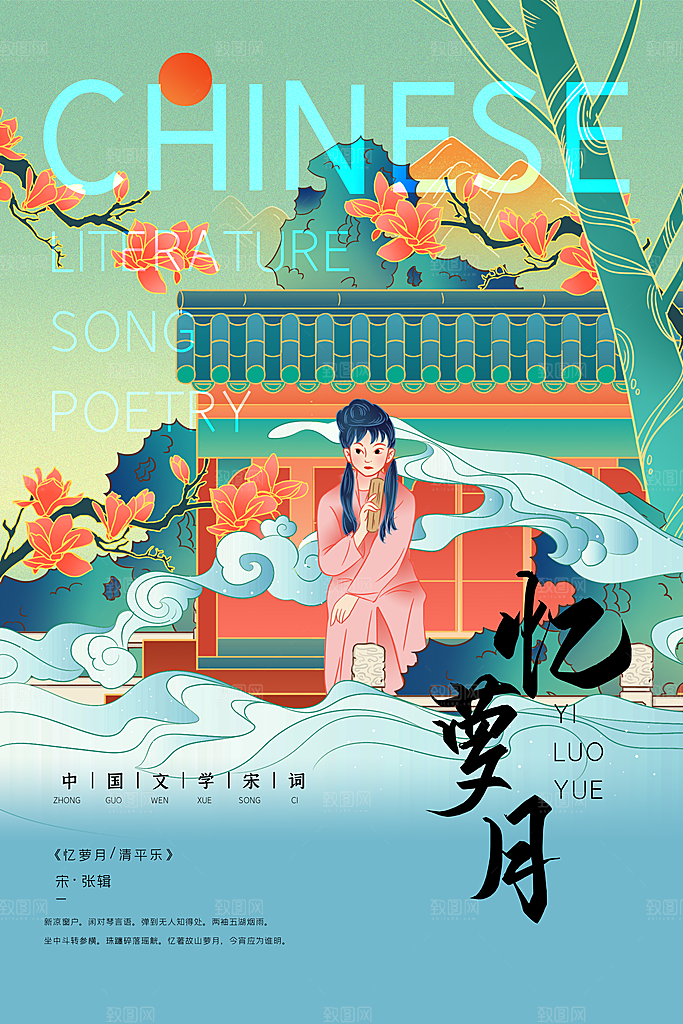 手绘中国风诗歌创意海报