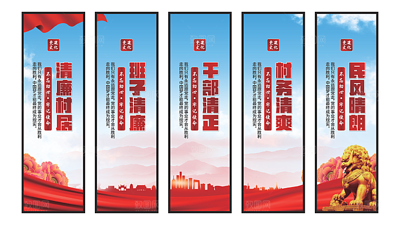 清廉村居党建挂画