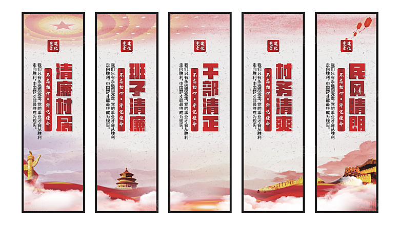 清廉村居党建挂画系列